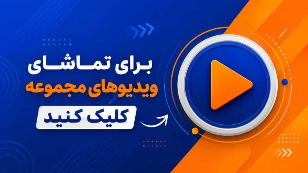 ویدئوهای خدمات سی ان سی